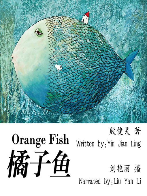 橘子鱼- The Ohio Digital Library - OverDrive
